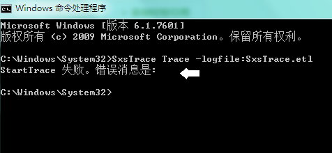 sxstrace.exe无法启动_修复sxstrace.exe启动的方法