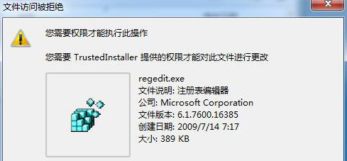 电脑删除文件需要获取trustedinstaller权限怎么回事