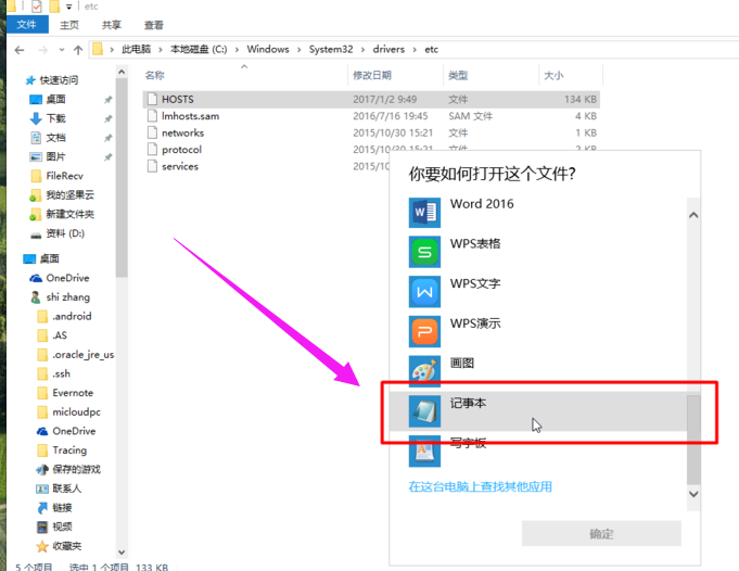 c盘hosts文件没法修改怎么解决