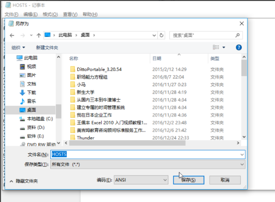 c盘hosts文件没法修改怎么解决