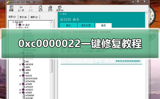 无法正常启动0xc0000022_0xc0000022一键修复教程
