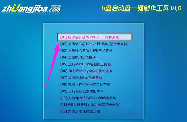 装机吧U盘如何装系统,详细教您如何装系统