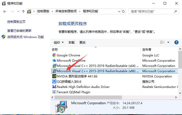 msvcp140.dll丢失的解决方法