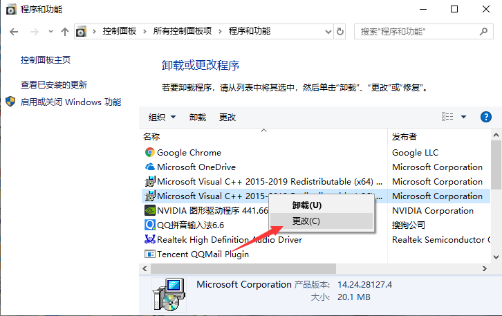 msvcp140.dll丢失的解决方法