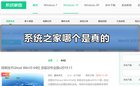 系统之家哪个是真的 系统之家官网真正地址介绍