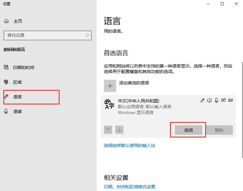 win10如何禁用微软拼音输入法?