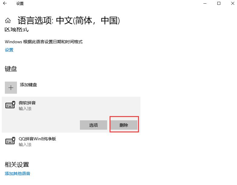 win10如何禁用微软拼音输入法?