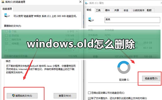 windows.old怎么删除_windows.old系统文件夹删除详细教程