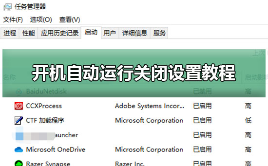 开机自动运行怎么关闭_开机自动运行关闭设置教程