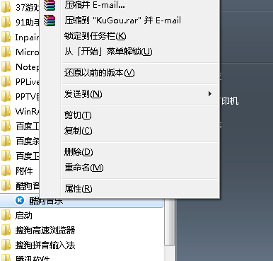 Win7旗舰版怎么查看开始菜单程序储存路径？