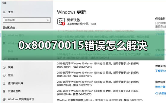 0x80070015错误怎么解决_1903更新0x80070015解决方法