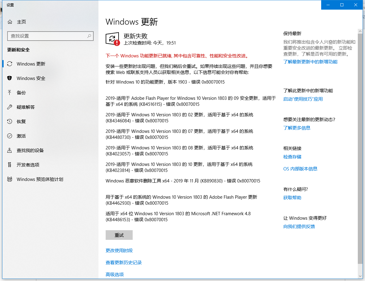0x80070015错误怎么解决_1903更新0x80070015解决方法