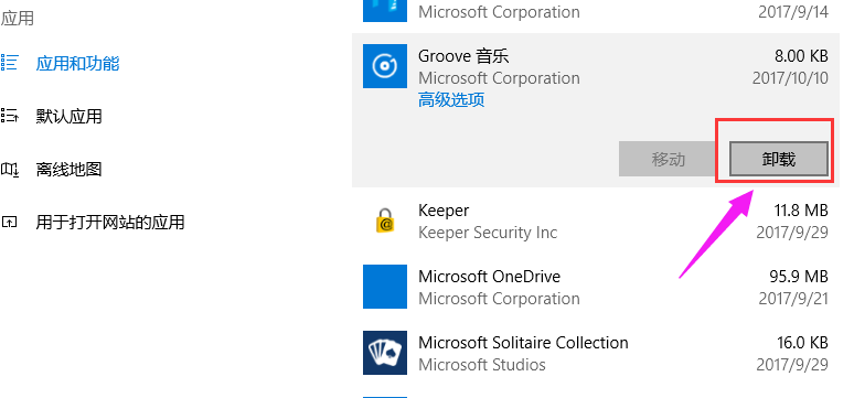 Win10电脑如何卸载程序,Win10卸载程序的方法?