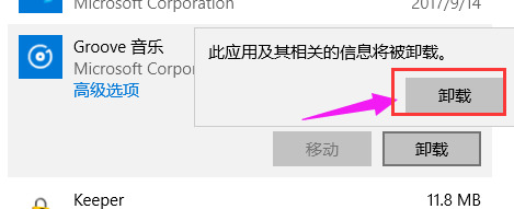Win10电脑如何卸载程序,Win10卸载程序的方法?