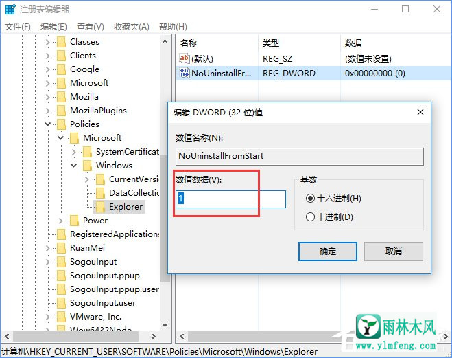 Win10阻止用户从开始菜单卸载应用程序的方法?