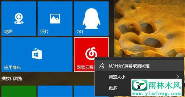 Win10阻止用户从开始菜单卸载应用程序的方法?