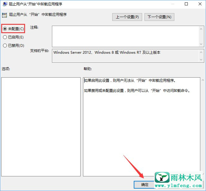 Win10阻止用户从开始菜单卸载应用程序的方法?