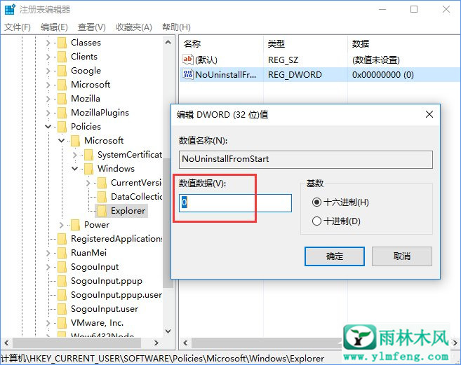 Win10阻止用户从开始菜单卸载应用程序的方法?