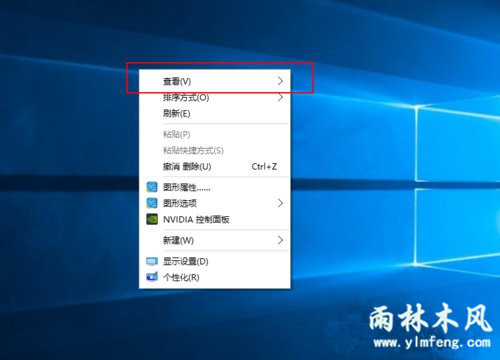 Win10桌面图标变大了如何解决?