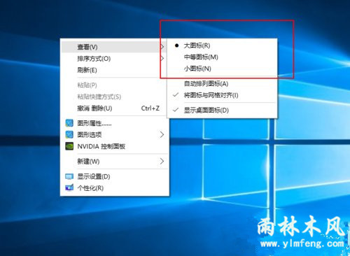 Win10桌面图标变大了如何解决?