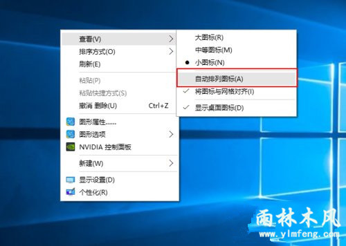 Win10桌面图标变大了如何解决?