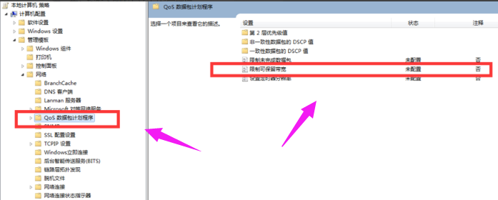 Win7旗舰版电脑下载速度慢怎么解决?Win7旗舰版电
