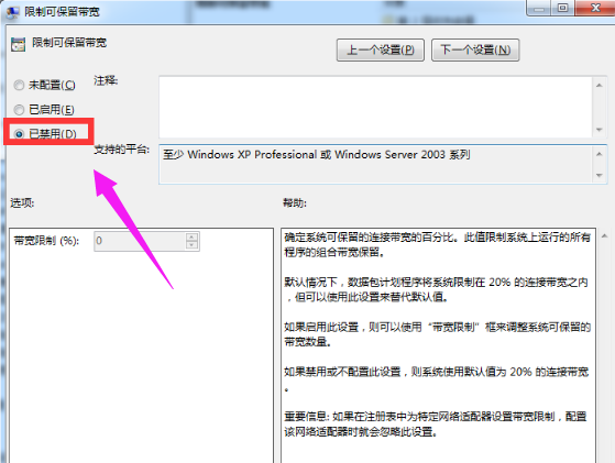 Win7旗舰版电脑下载速度慢怎么解决?Win7旗舰版电