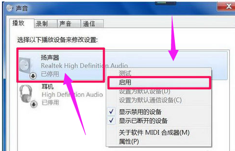 win7旗舰版电脑显示没有音频设备怎么解决