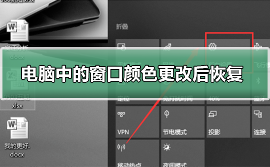 电脑中的窗口颜色更改后怎么恢复_电脑中的窗口颜色更改后恢复方法