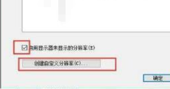 绝地求生1728×1080分辨率怎么设置_绝地求生17281080分辨率设置方法