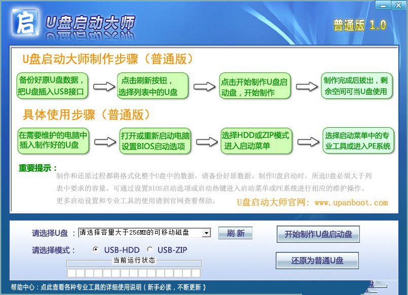 u盘启动大师官网