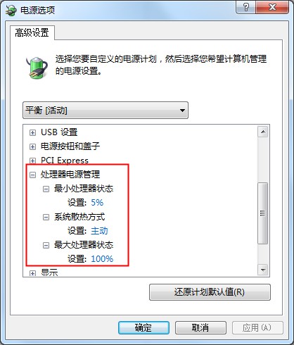 笔记本电量不足?Win7系统CPU功耗麻烦设置下