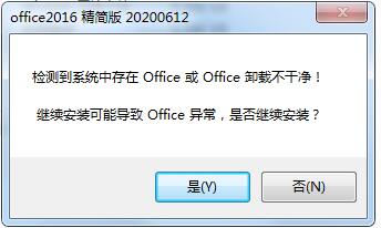 Win7系统Office卸载不干净无法安装怎么办？Win7系统