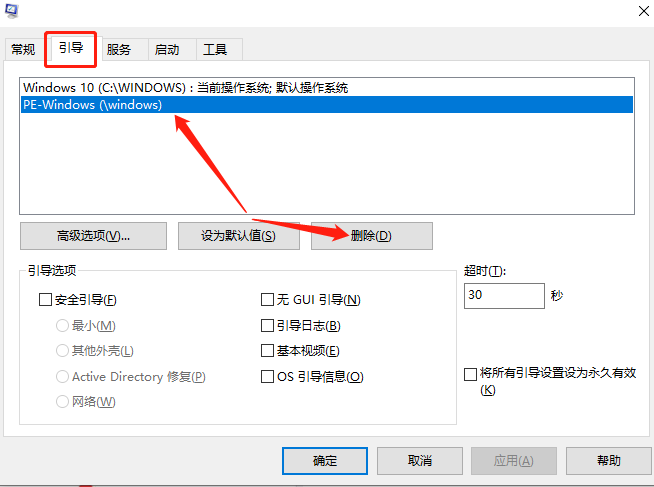 开机装机助理怎么删除