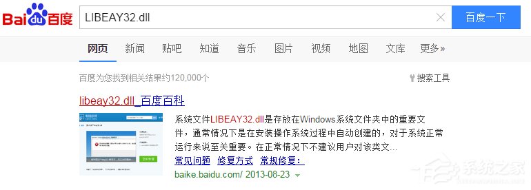 Win7无法启动此程序,因为计算机中丢失LIBEAY32.