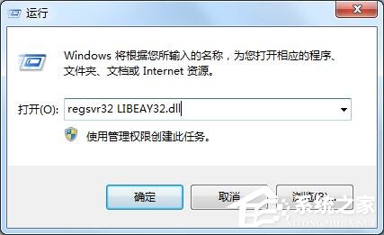 Win7无法启动此程序,因为计算机中丢失LIBEAY32.