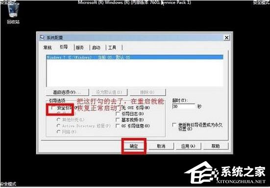 Win7安全模式的进入方法有哪些?三种安全模式进入
