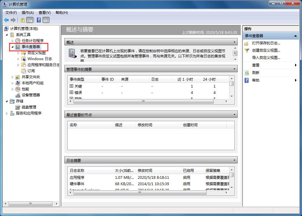 Win7系统如何清理系统日志?Win7系统日志的清理方