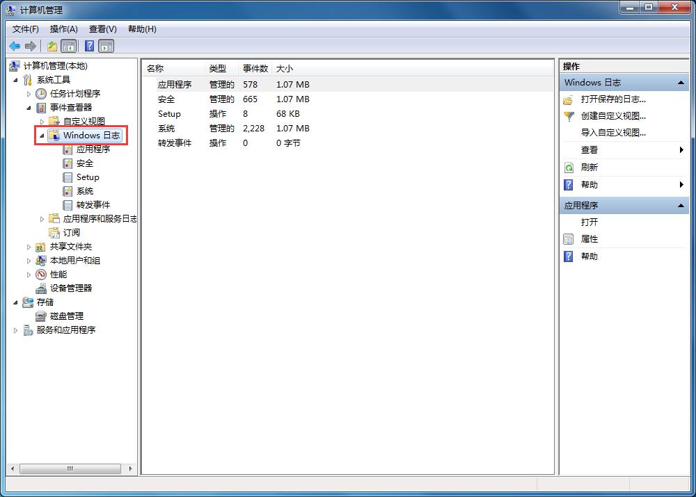Win7系统如何清理系统日志?Win7系统日志的清理方