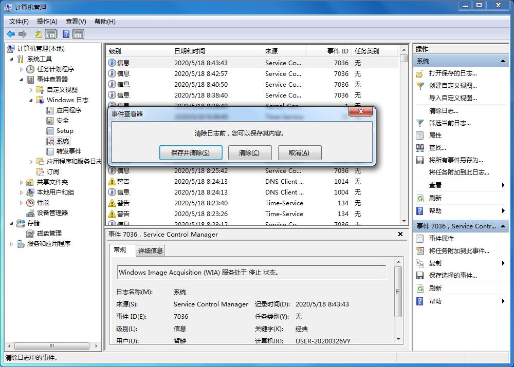 Win7系统如何清理系统日志?Win7系统日志的清理方