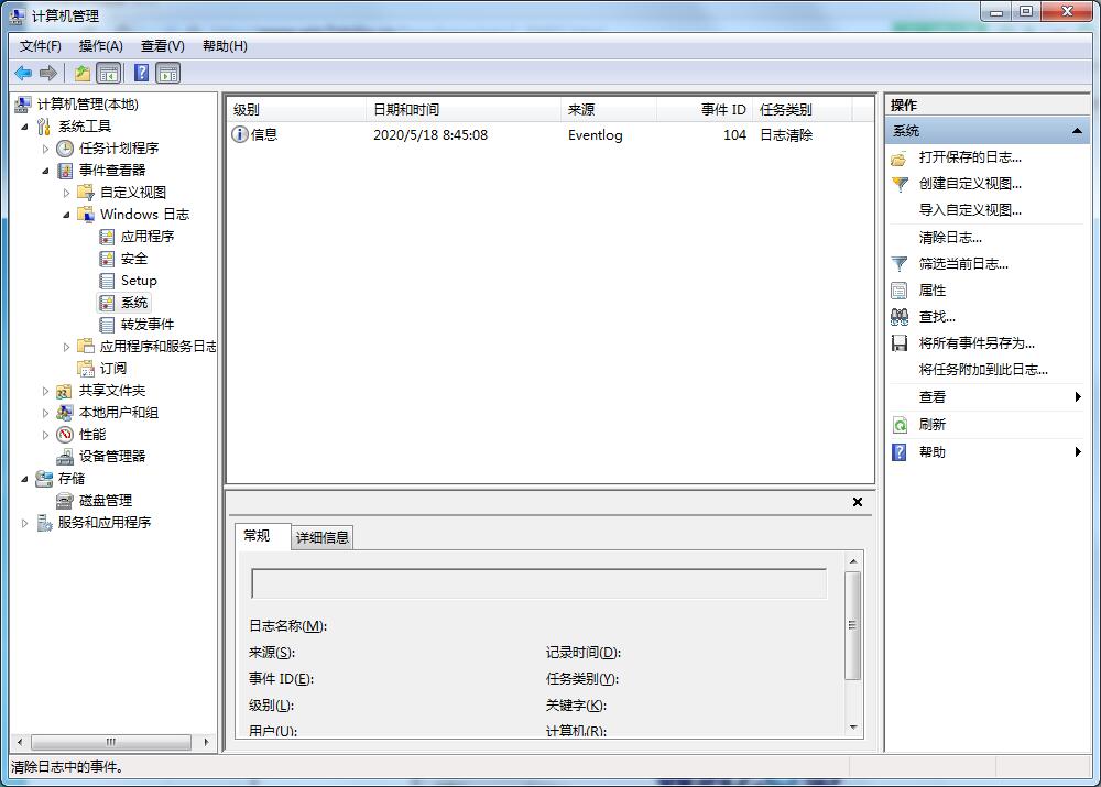 Win7系统如何清理系统日志?Win7系统日志的清理方