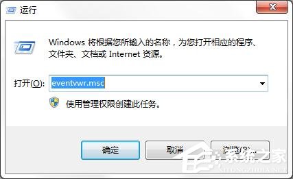 win7怎么查找关机错误原因？win7查找关机错误原因