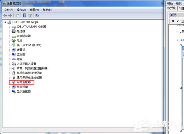 Win7笔记本无线网络开关在什么地方?