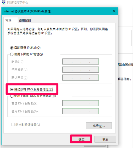 win10电脑出现DNS异常上不了网怎么办?