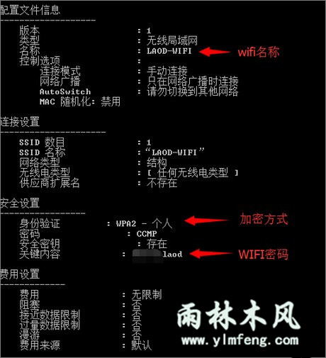 Win7怎样查看以前连接过的WiFi密码?