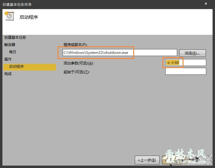 Win7如何设置操作系统自动开机/关机