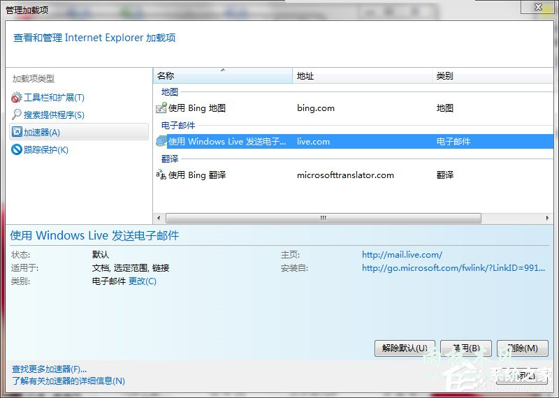 Win7如何取消禁用加载项?