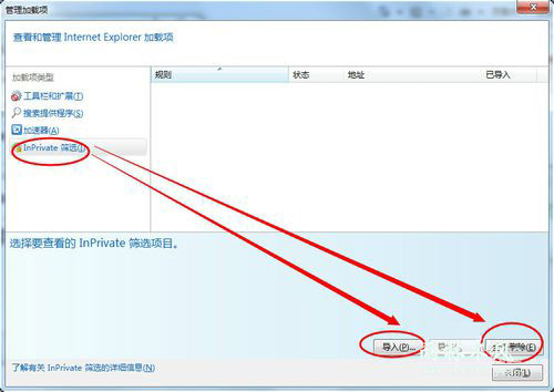 Win7如何取消禁用加载项?