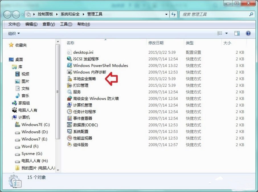 Win7系统提示此程序被组策略阻止怎么办?