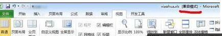 win7系统Excel表格提示受保护的视图怎么取消?
